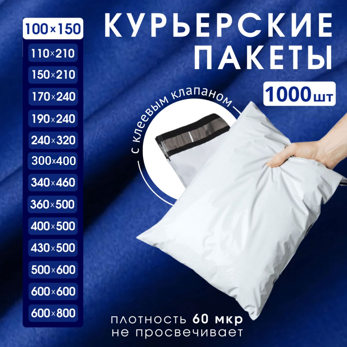 Курьерскийпочтовыйпакет100х150х40,безкармана,60мкм,1000шт.