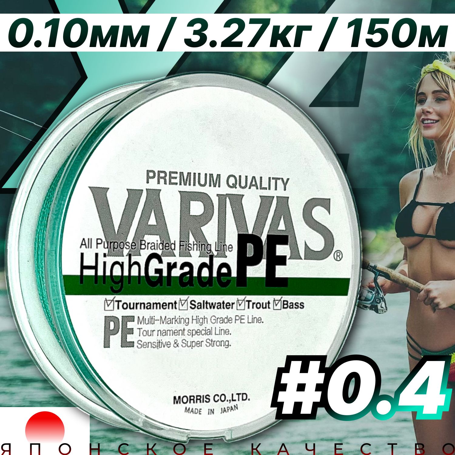 Плетеный шнур 0.10мм для спиннинга Varivas HIGH GRADE PE X4 Neon Green 150м # 0.4 (7.20 lb) / Плетёнка для рыбалки Варивас