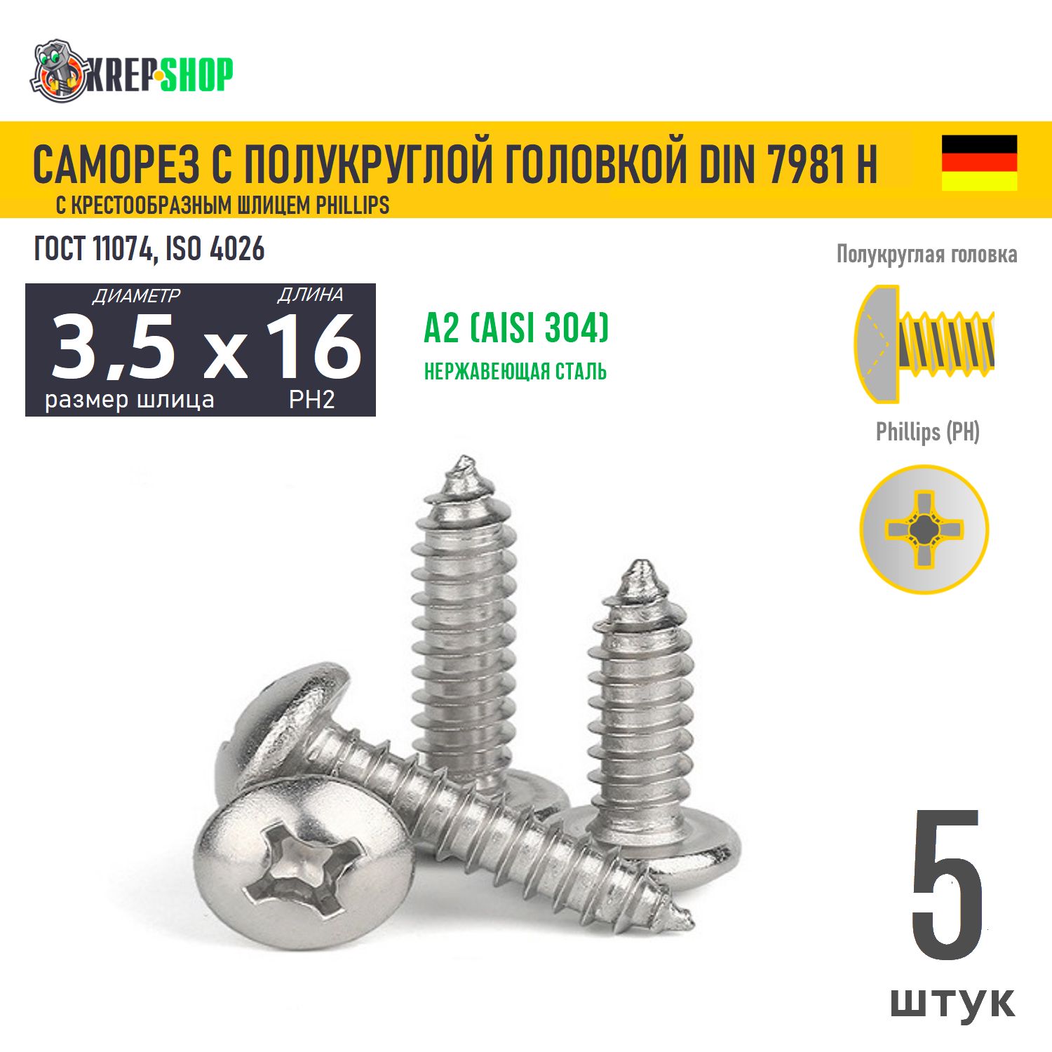 Саморезп/кр.3.5х16подкр.PHнерж.А2DIN7981H,5шт