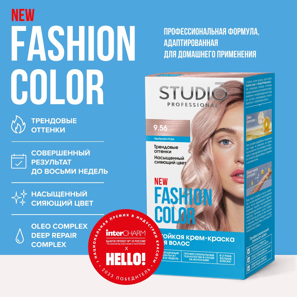 Studio Professional краска для волос Fashion Color 9.56 Пыльная роза,  50/50/15 мл - купить с доставкой по выгодным ценам в интернет-магазине OZON  (966019762)