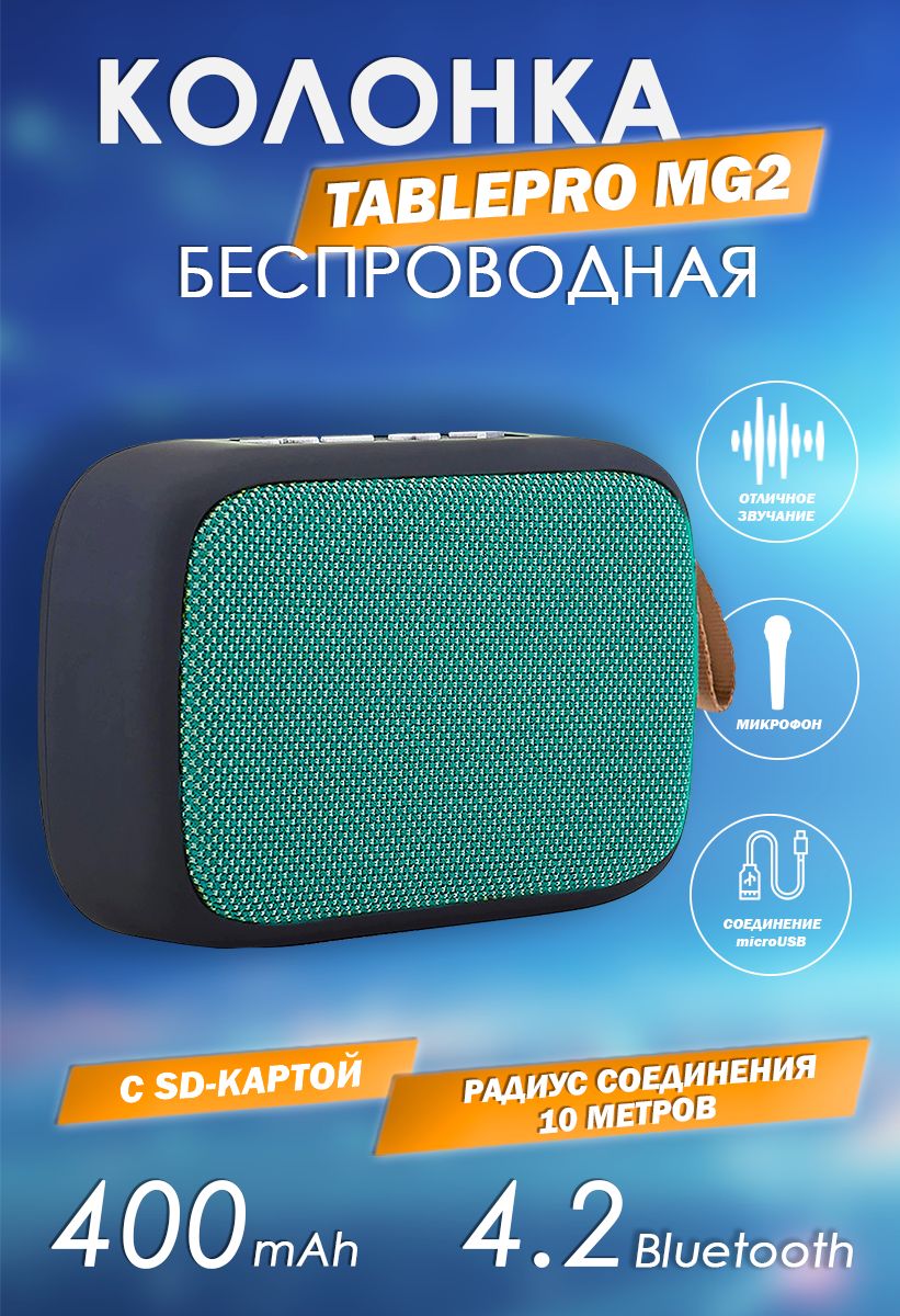 Портативная безпроводная Bluetooth колонка динамик мини TABLEPRO MG2