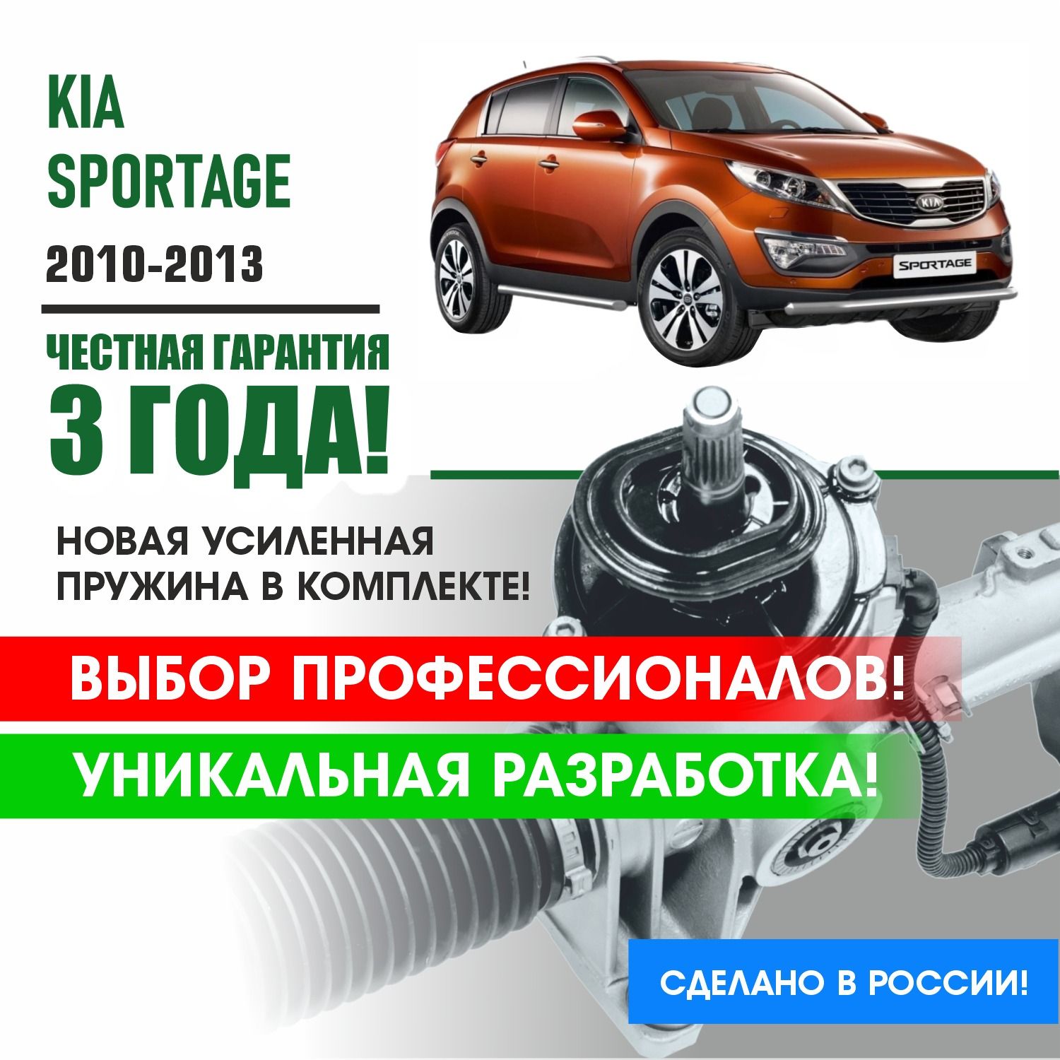 Ремонт рулевой рейки для Kia Sportage New