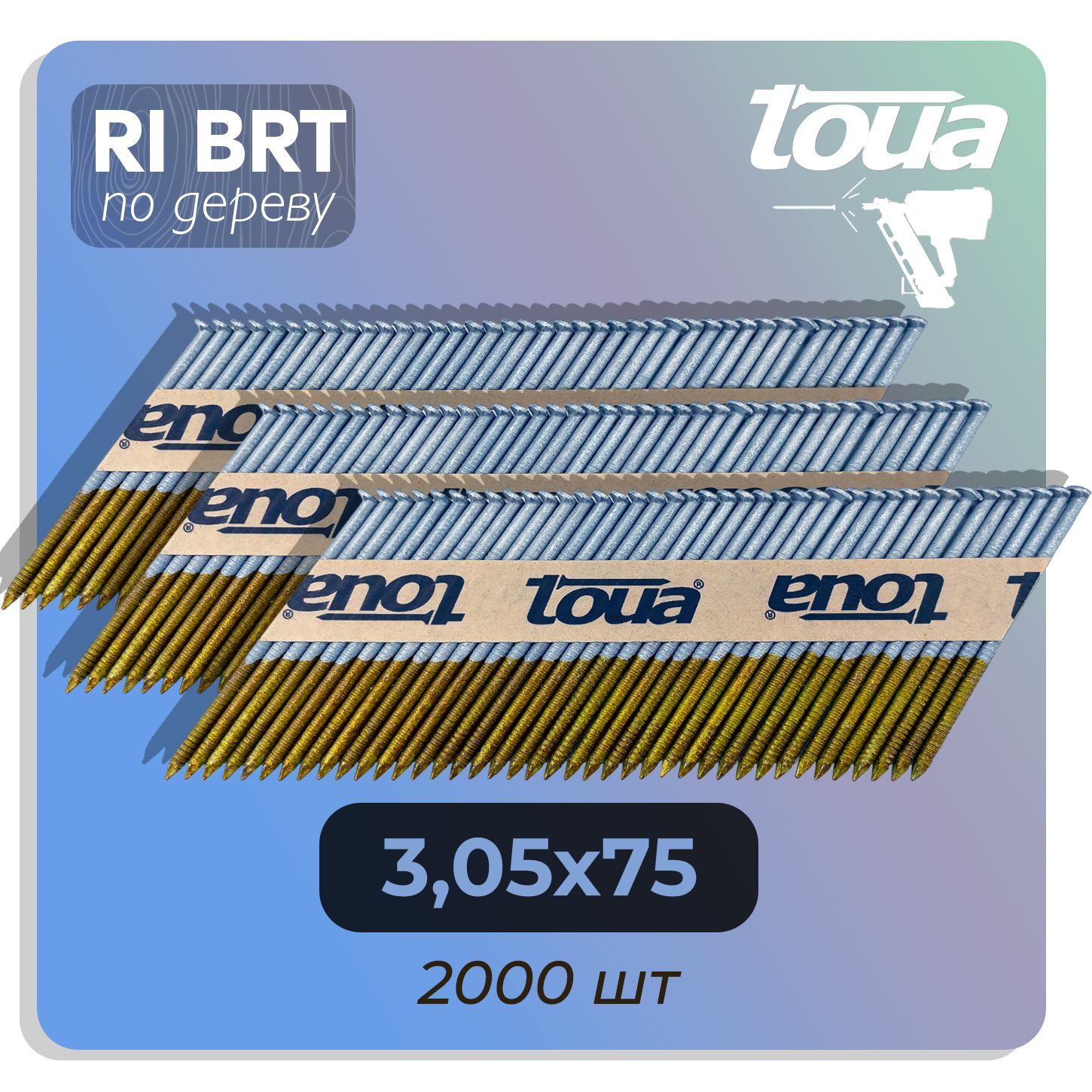 Гвоздь по дереву Toua D34 3,05х75 мм Ri Brt 2000 шт для гвоздезабивного пистолета