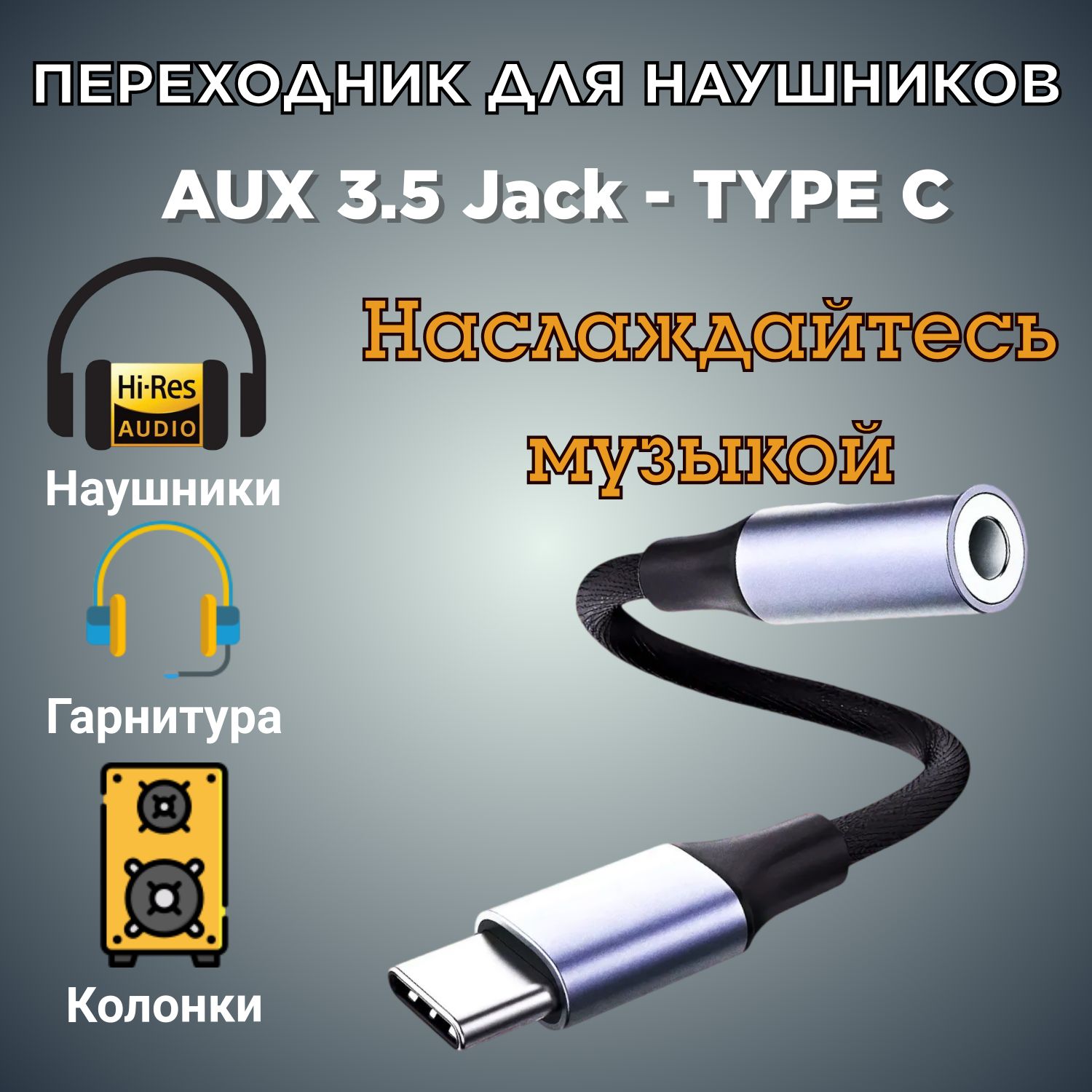 Кабель 3.5 мм, USB Type-C DataCable AD21 - купить по низкой цене в  интернет-магазине OZON (1317525982)