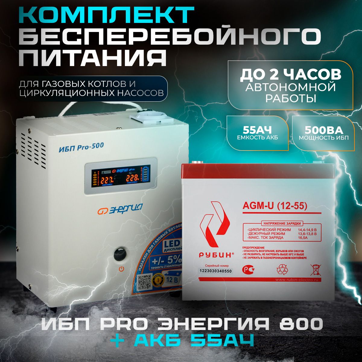 ИБПPro-50012VЭнергияЭнергия