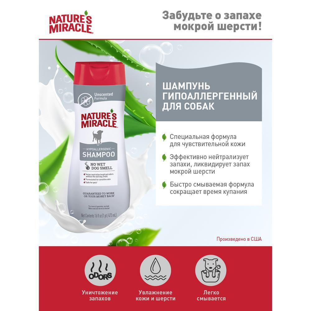 Купить Шампунь Для Собак Nature S Miracle