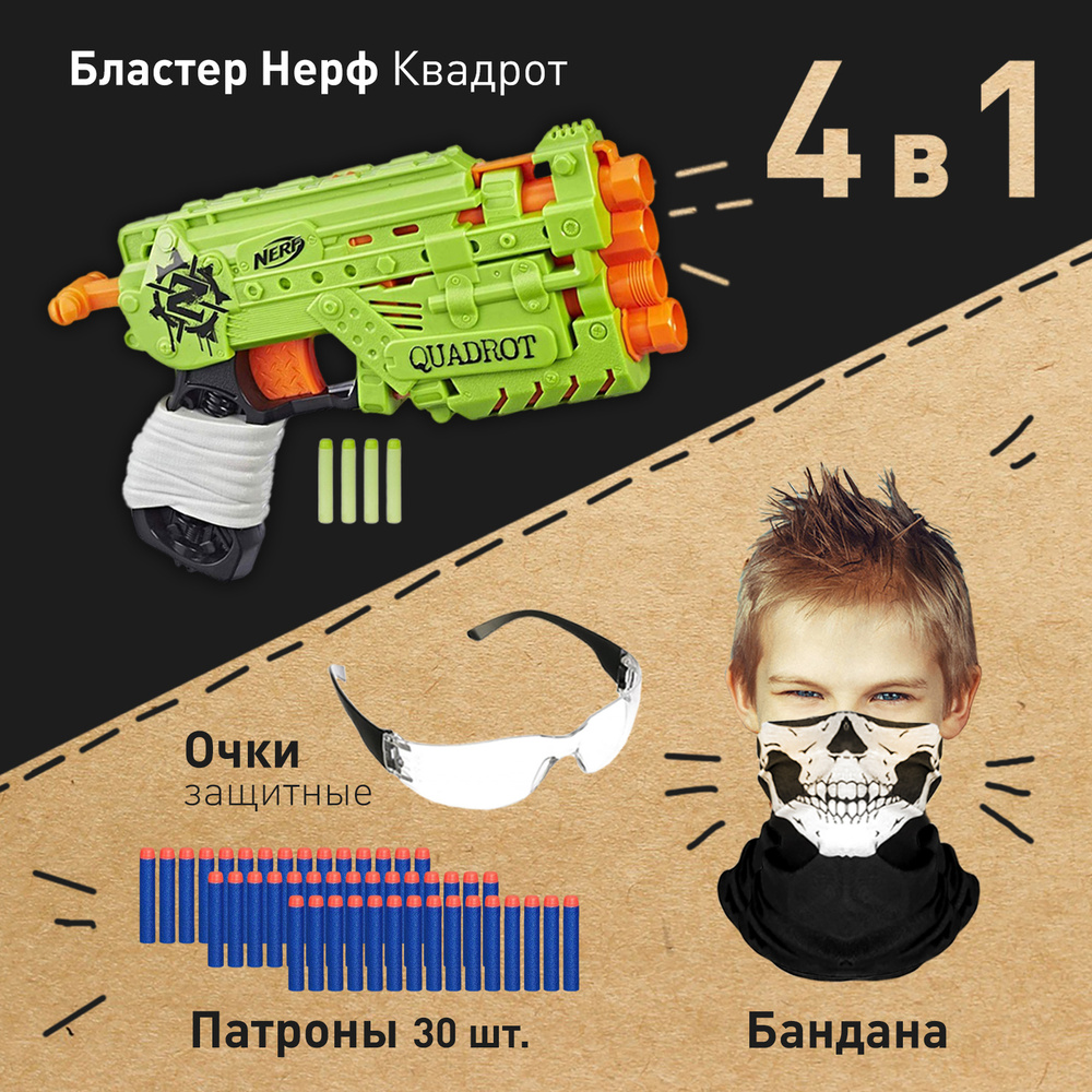 nerf zombie strike quadrot