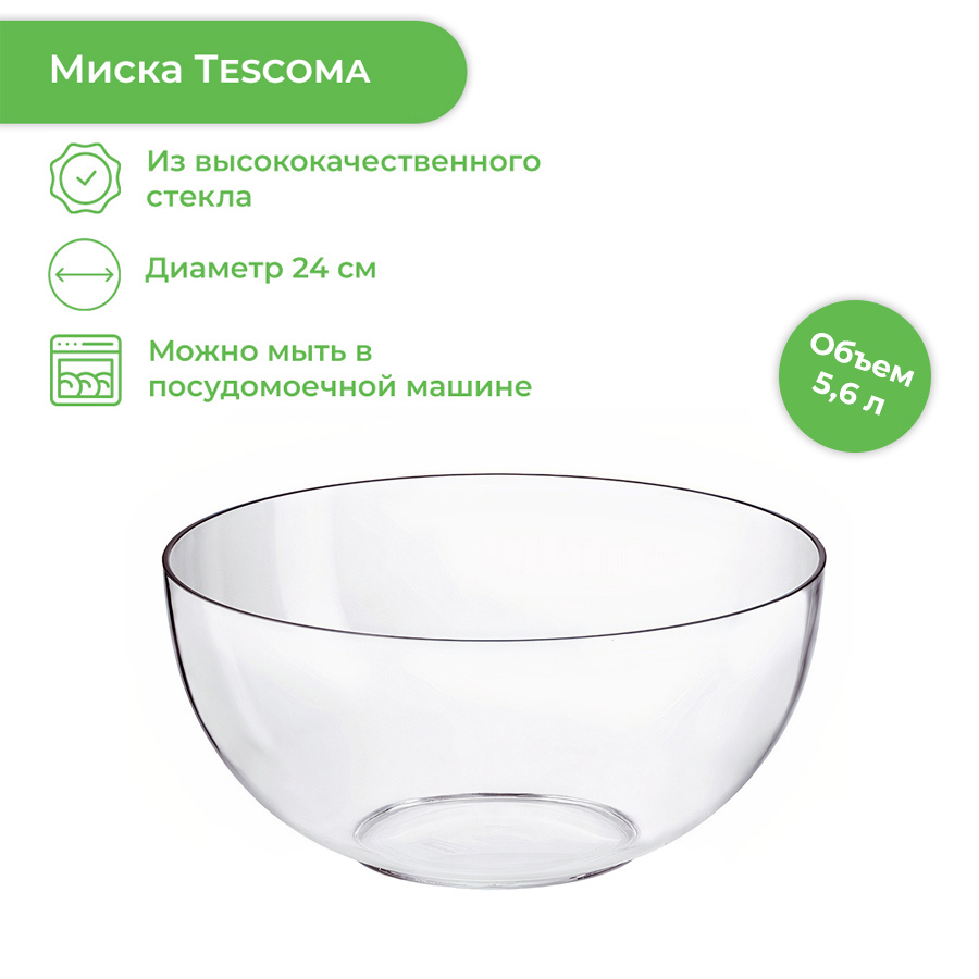 Стеклянная миска для замеса теста