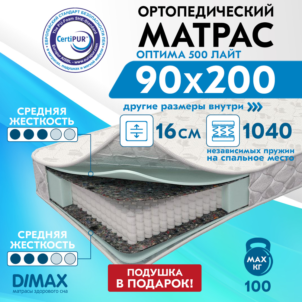 Матрас dimax оптима 500 лайт