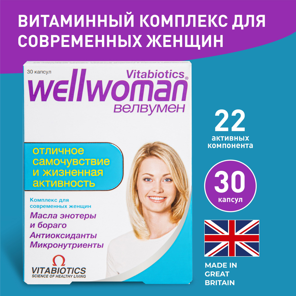 Велвумен 30+, витамины для женщин, витаминный комплекс, мультивитамины для женщин, 30 таблеток  #1