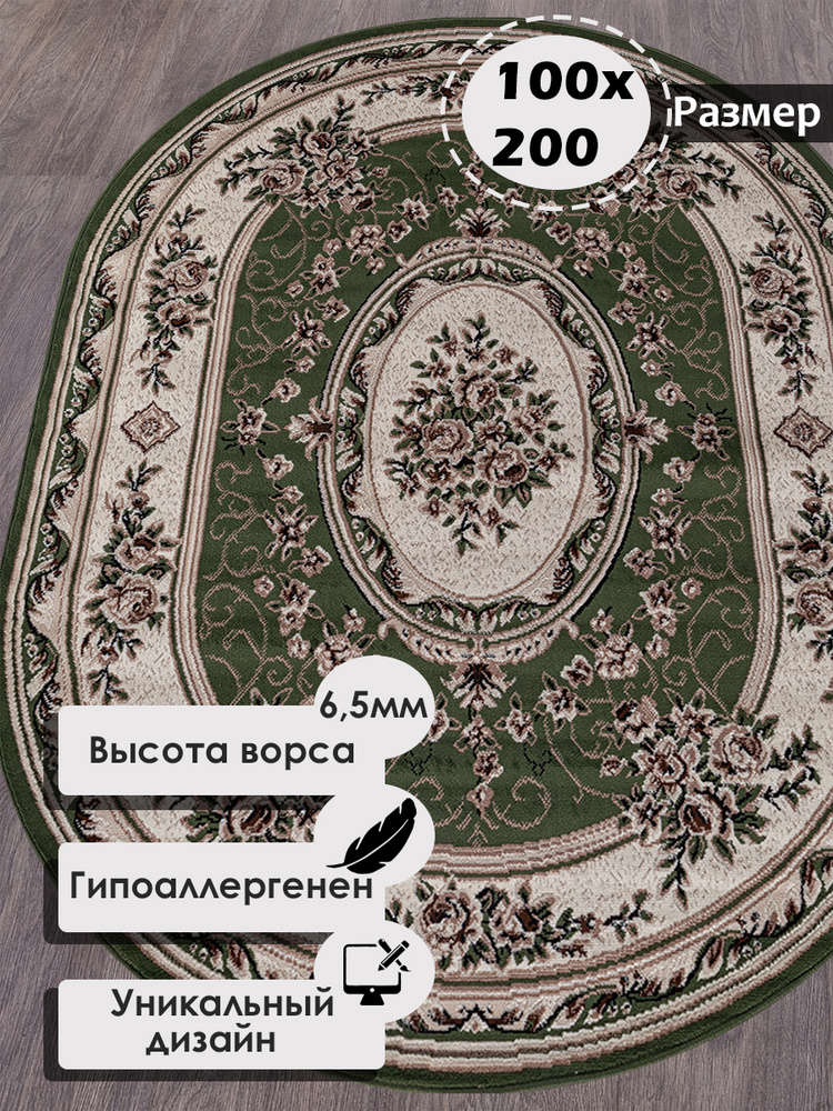 Ковер на пол овальный с ворсом 100 на 200 см в гостиную, зал, спальню, детскую, прихожую, кабинет, комнату #1