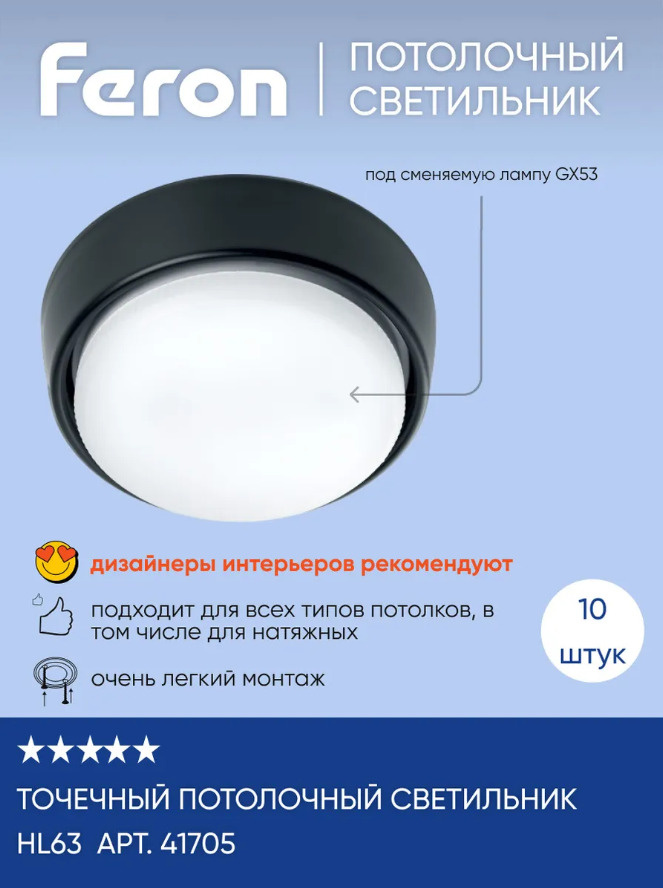 Светильник накладной потолочный gx53. Feron hl63. Накладной потолочный светильник Feron hl63 gx53. Светильник накладной Feron hl63 потолочный gx53 черный. Feron gx53 светильник накладной черный.