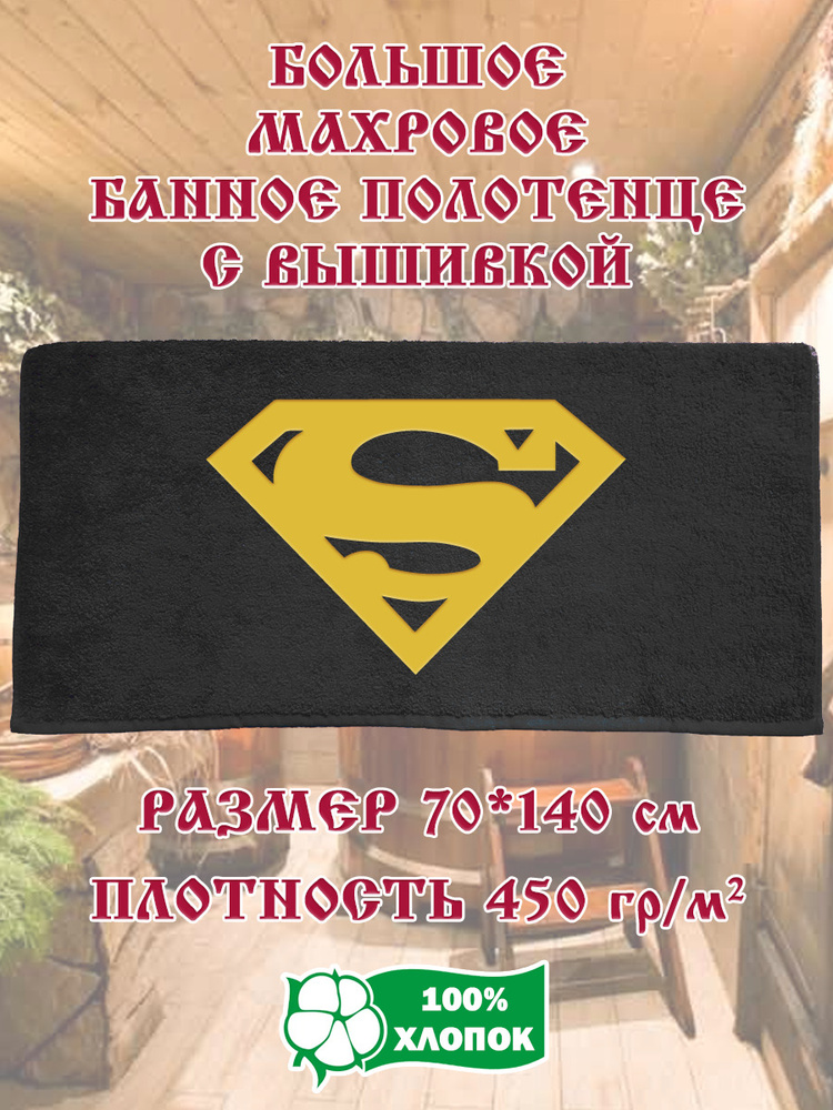 Алтын Асыр Полотенце банное Именное чёрное полотенце, Хлопок, Махровая ткань, 70x140 см, черный, 1 шт. #1