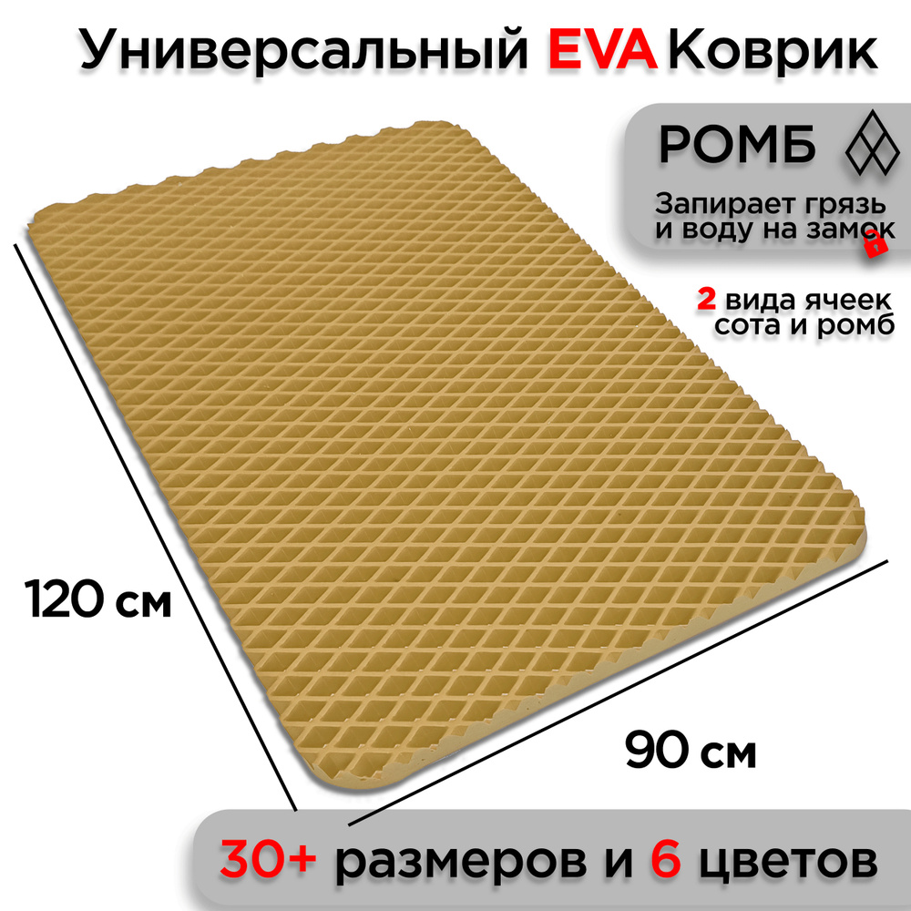 Универсальный коврик EVA для ванной комнаты и туалета 120 х 90 см на пол под ноги с массажным эффектом. #1