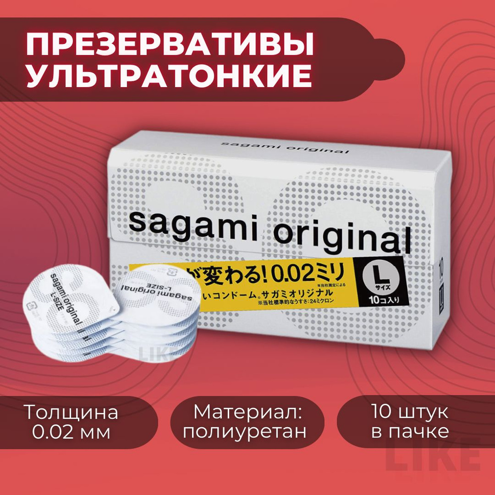 Презервативы SAGAMI ORIGINAL полиуретановые ультратонкие чувствительные ...