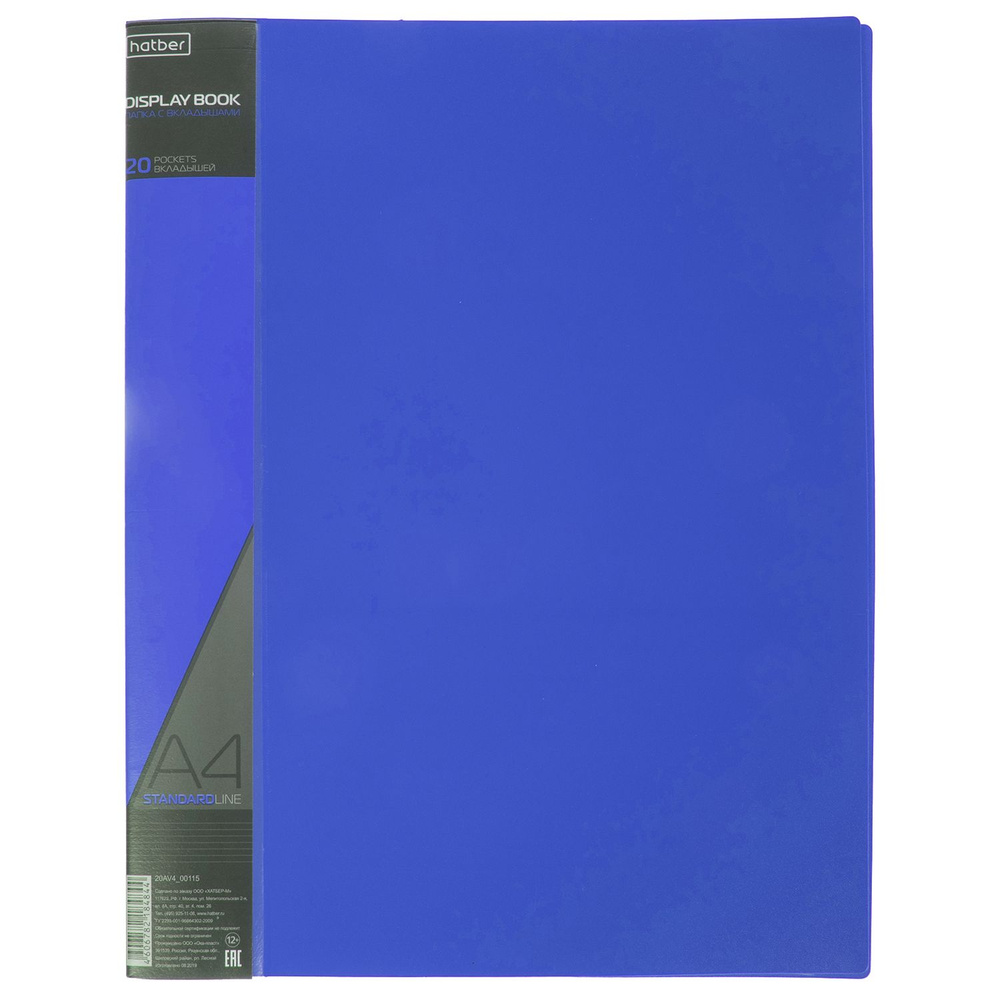 Папка Пластиковая Hatber 20 вкладышей А4ф корешок 14 мм STANDARD 600мкм- Синяя  #1