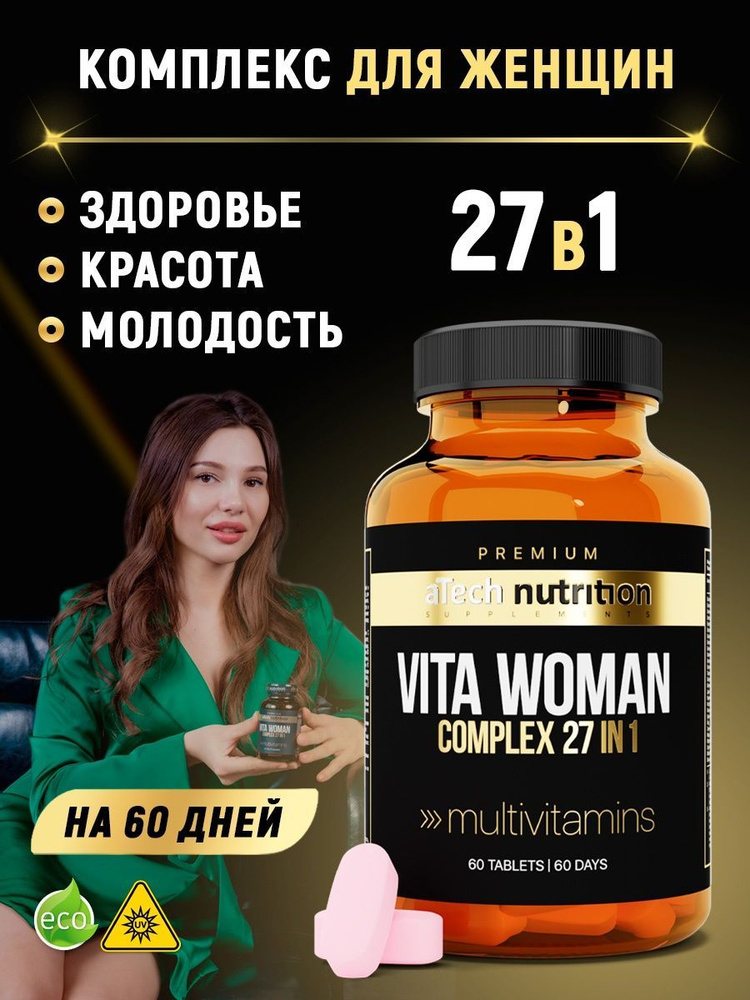 PREMIUM Витамины для женщин VITA WOMAN витаминный комплекс для волос, кожи, ногтей, энергии, 60 таблеток, #1