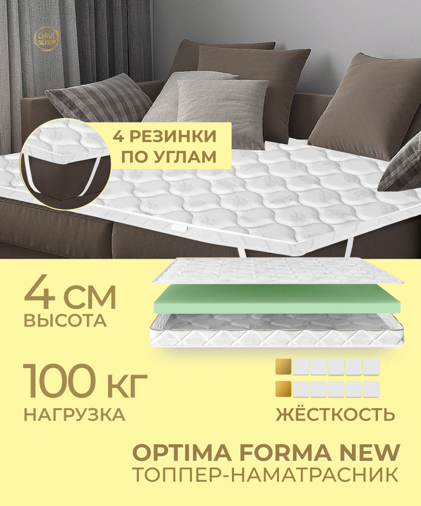 DAVI SLEEP Топпер-наматрасник Optima Forma New, Беспружинный, 135х185 см  #1