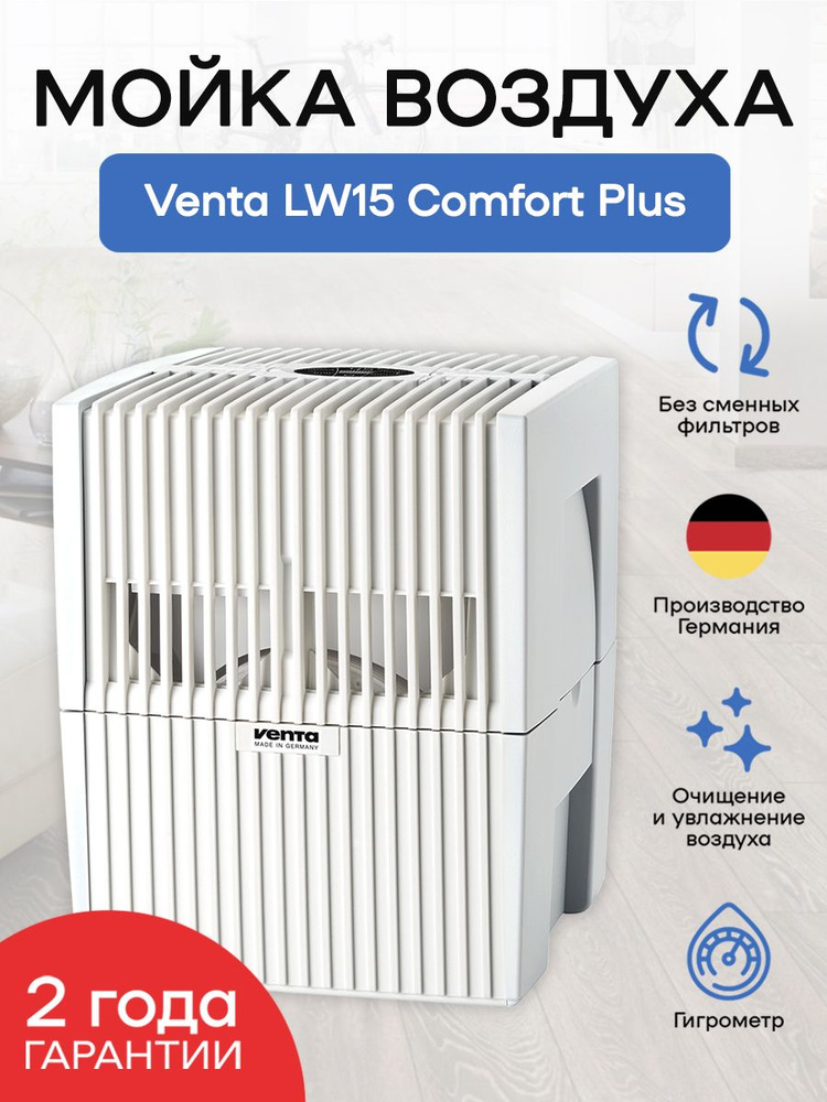 Venta Мойка воздуха LW15 Comfort Plus #1