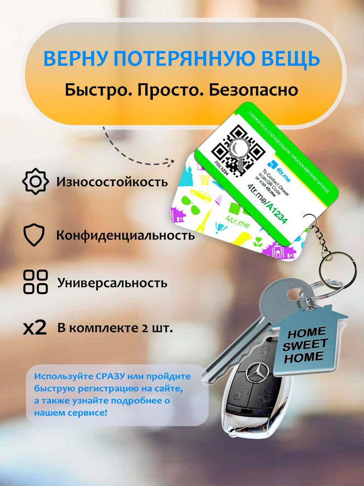 QR-бирка для ключей, багажа, полезный брелок, 2 шт. #1