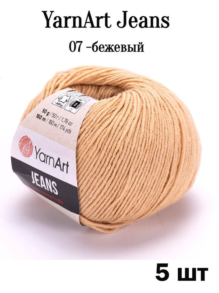 Пряжа Ярнарт Джинс 07 бежевый 5 шт Yarnart Jeans #1