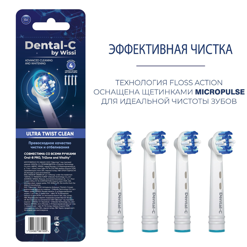 Насадки сменные ULTRA TWIST CLEAN для электрической зубной щетки Braun cовместимые с Oral-B 4 шт  #1
