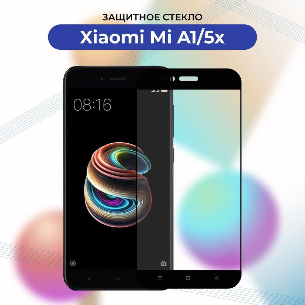 ПРЕМИУМ! Защитное стекло для Xiaomi Mi A1/5x/Mi A 1/5 x ЧЕРНЫЙ Ми А1/А 1/5 х  #1