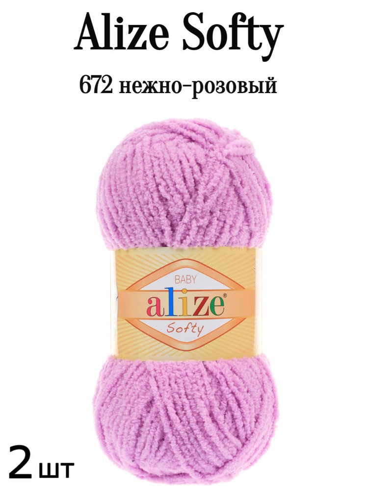 Пряжа Ализе Софти Alize softy 672 розовый 2 шт #1