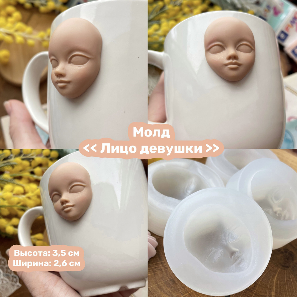 Молд Лицо девушки - купить с доставкой по выгодным ценам в интернет ...
