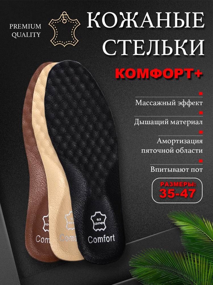 Стельки кожаные Super Feet для обуви и кроссовок 44-47 Черные #1