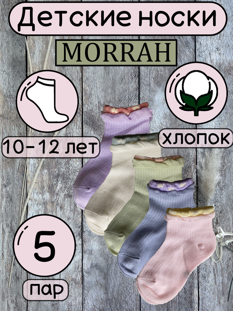 Носки MORRAH, 5 пар #1