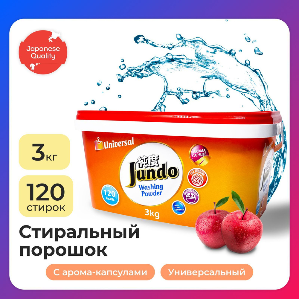 Стиральный порошок Jundo Aroma Capsule 2 в 1 универсальный, 3000 г (120 стирок), автомат, концентрированный #1