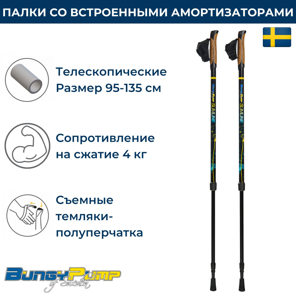 Телескопические палки Bungy Pump Slimline 4 кг - купить с доставкой по ...