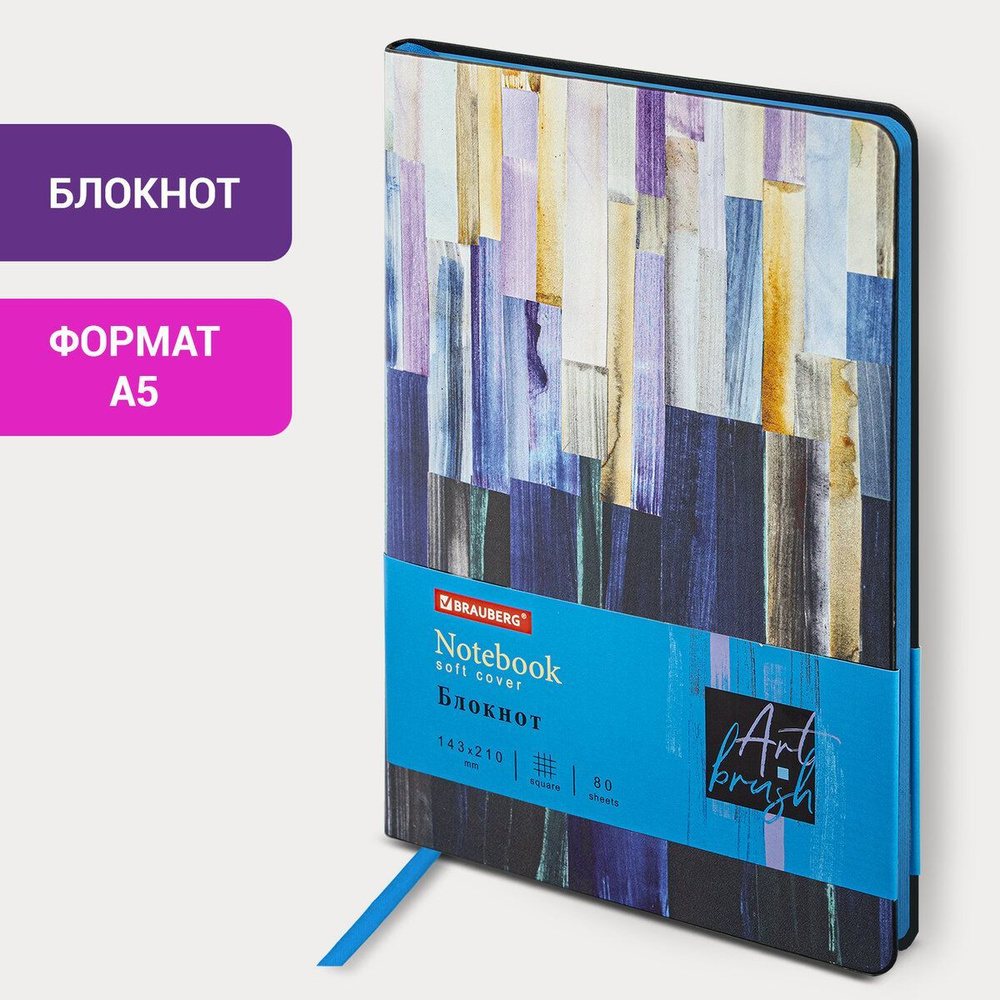 Бизнес-блокнот / записная книжка мужской / женский А5 (143x210 мм), Brauberg Vista Expression, под кожу, #1