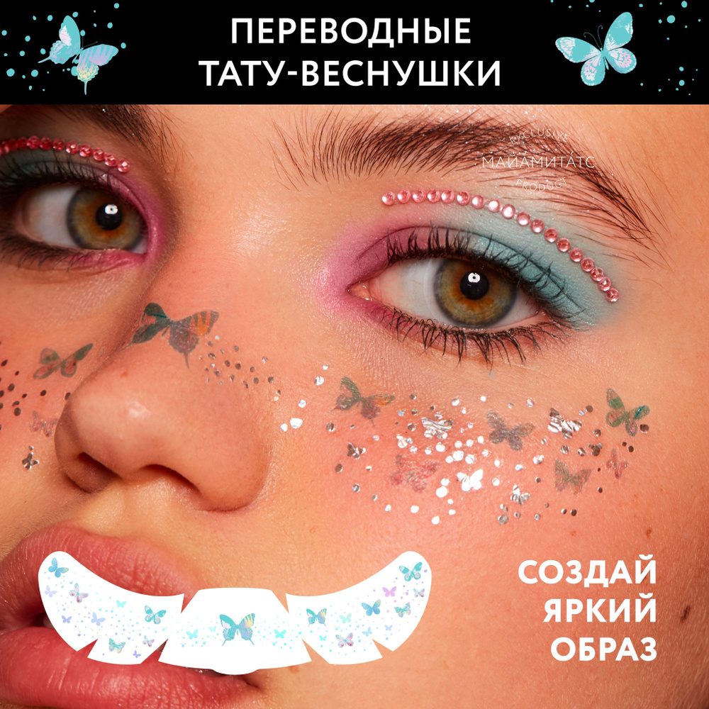 MIAMITATS Переводные тату-веснушки Holo Butterfly, 1 шт ( голография бабочки )  #1