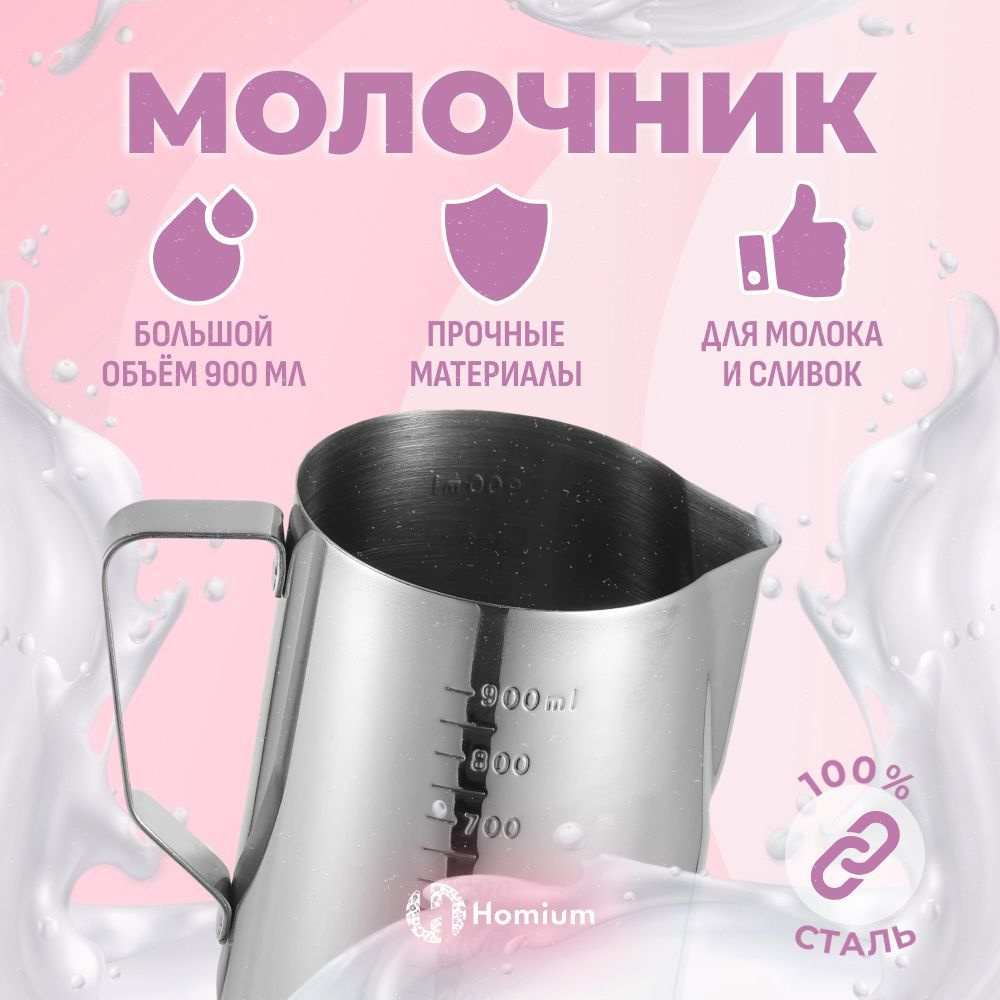 Мерная кружка сливник для кухни с носиком, питчер молочник ...