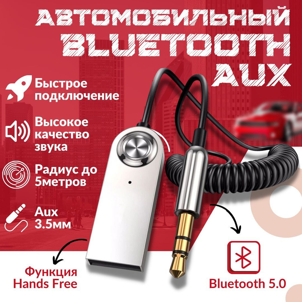 Bluetooth-адаптер автомобильный KEANTI купить по выгодной цене в  интернет-магазине OZON (1247564411)