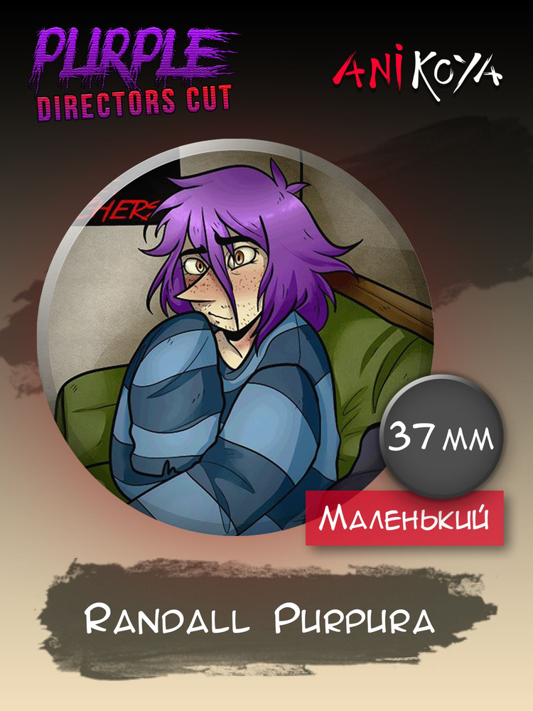 Значки на рюкзак PURPLE Directors Cut #1