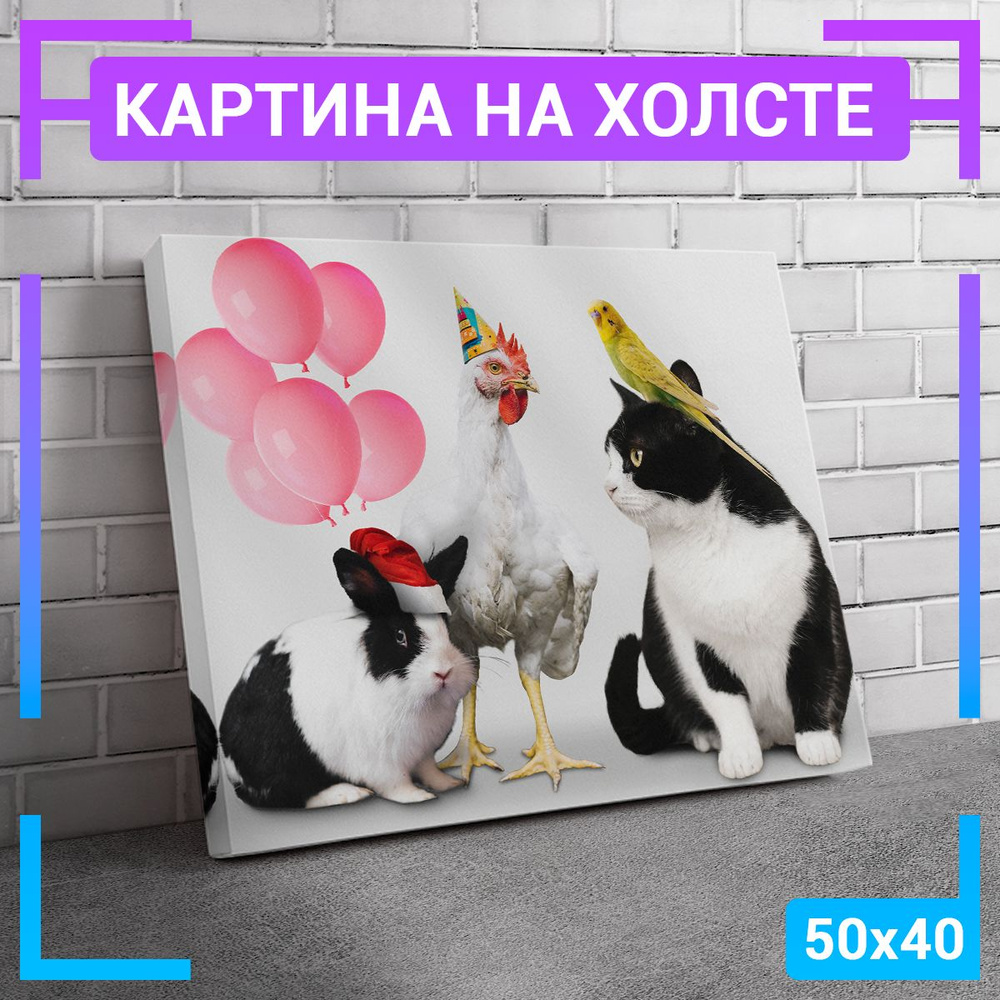 Картина интерьерная на холсте "Кошка, зайка и другие" 50х40 см  #1