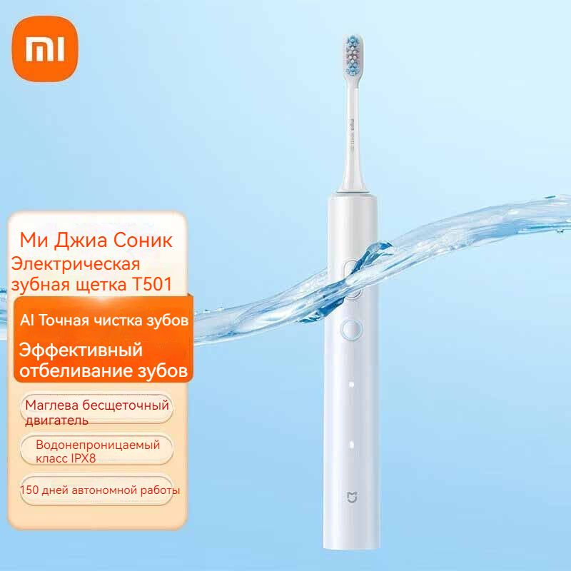 Электрическая зубная щетка Xiaomi T501 - купить по выгодной цене в ...