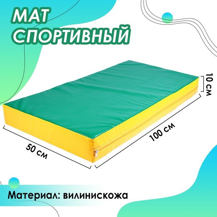 Мат Sima-land 100х50х10 см, винилискожа, цвет красный, желтый, зеленый (3880176)  #1