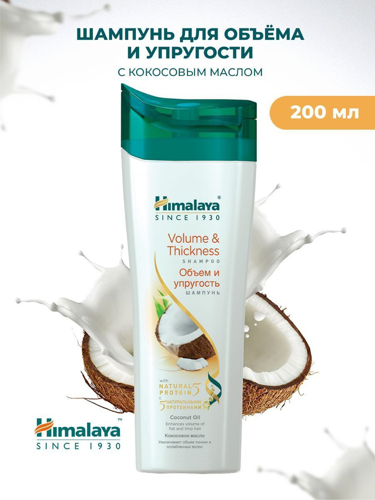 Himalaya Herbals Шампунь для волос, 200 мл #1