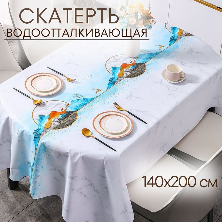 Скатерть на стол, клеенка 140х200, водоотталкивающая, тканевая, трехслойная  #1