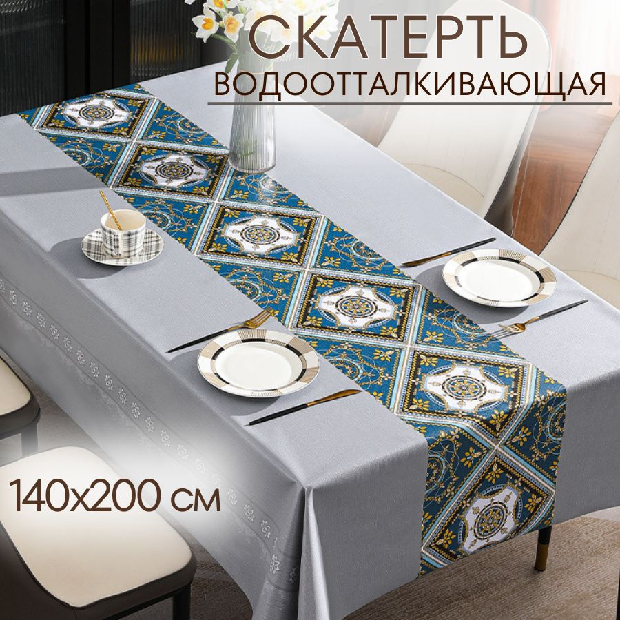 Скатерть на стол, клеенка 140х200, водоотталкивающая, тканевая, трехслойная  #1