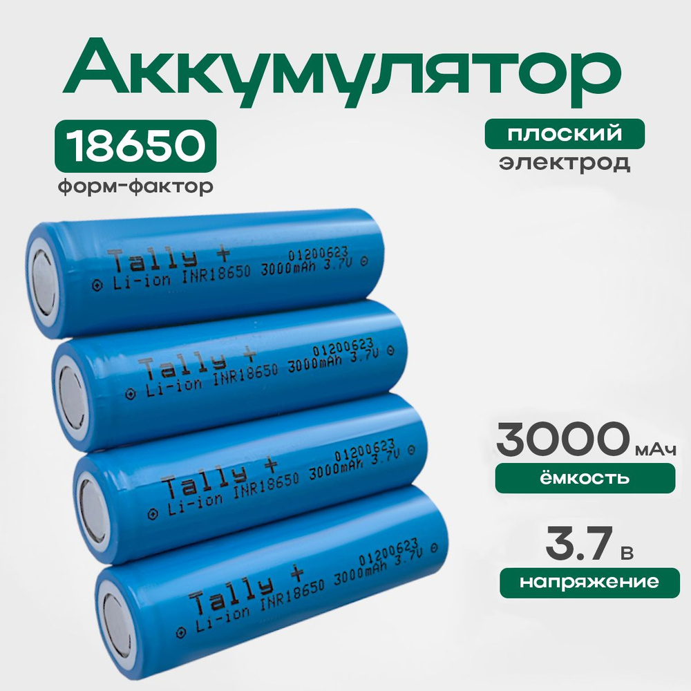 Квант Света Аккумуляторная батарейка 18650, 3,7 В, 3000 мАч, 4 шт  #1