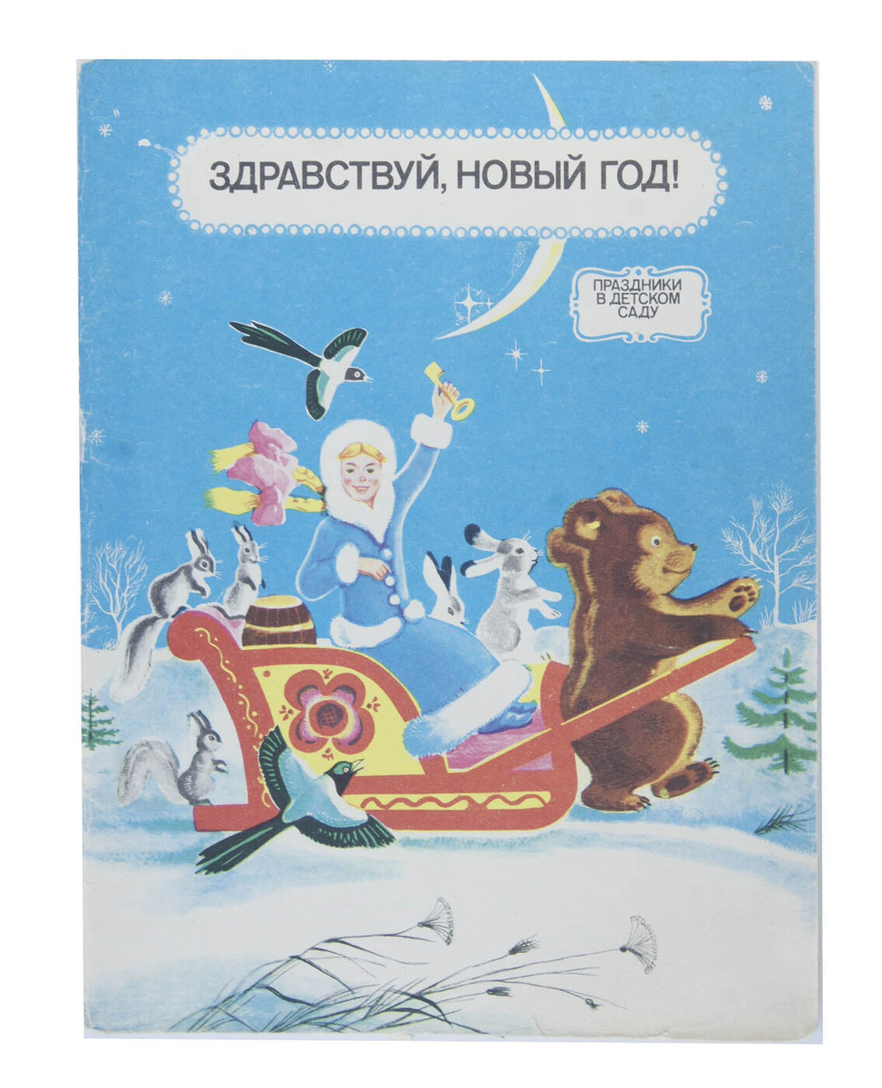 Праздники Новый Год Доу Праздники Новый Год Доу