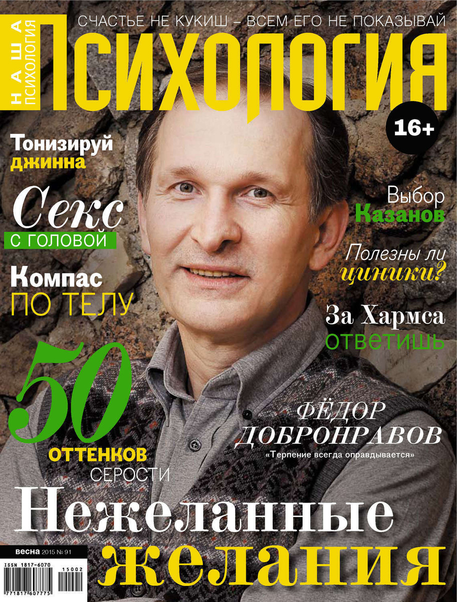 Цифровая книга "Наша психология №02/2015" – купить книгу с быстрой ...