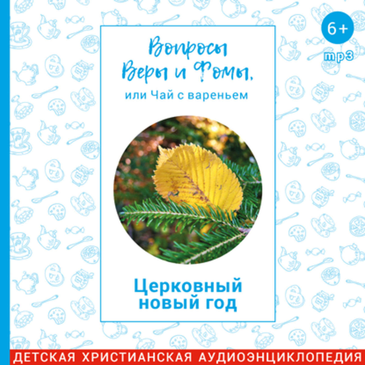 Церковный Новый Год Картинки Церковный Новый Год Картинки