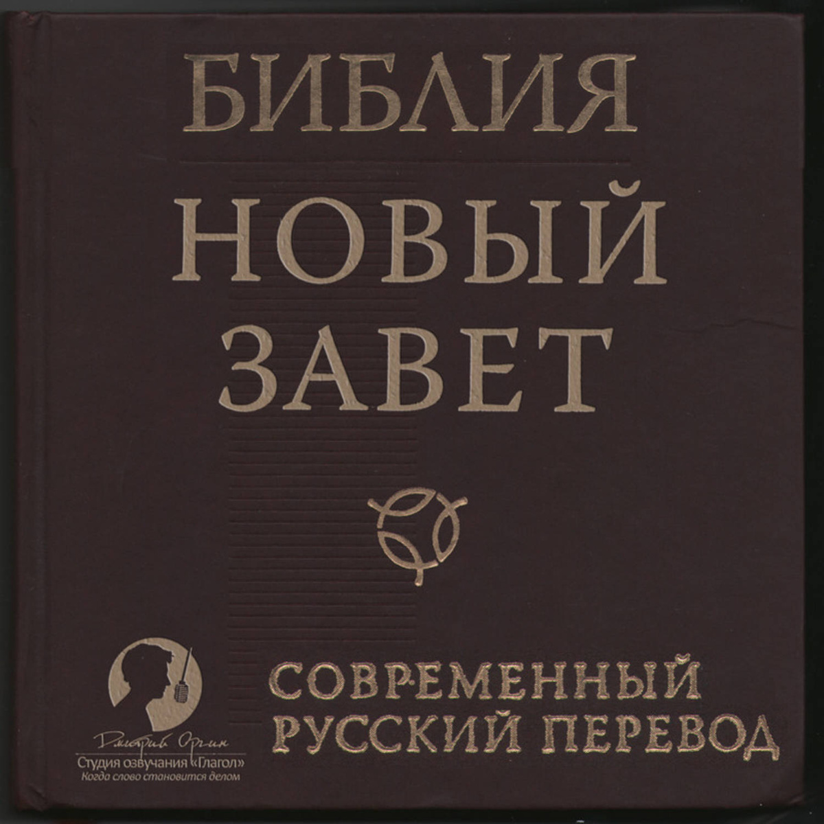 Скачать Библию Новый Мир 2022 Год Скачать Библию Новый Мир 2022 Год