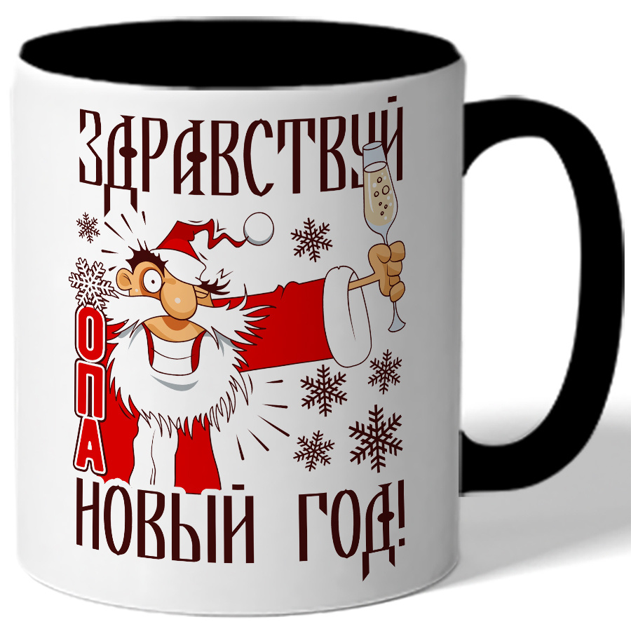 Опа Новый Год Бесплатно